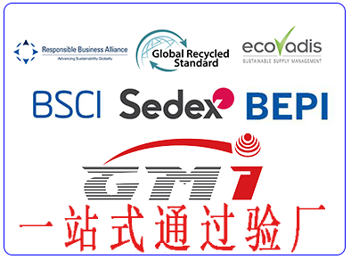 恭祝东莞某运动用品有限公司顺利通过BSCI验厂