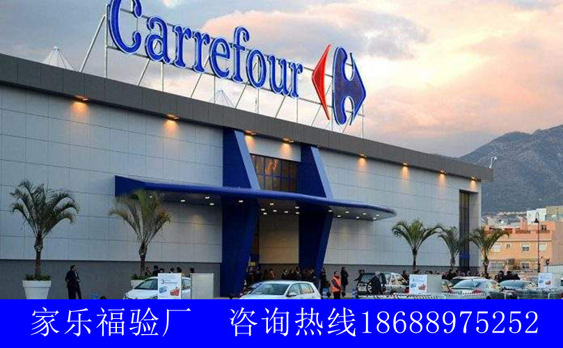 Carrefour客户验厂结果等级如何划分？—深圳比特28