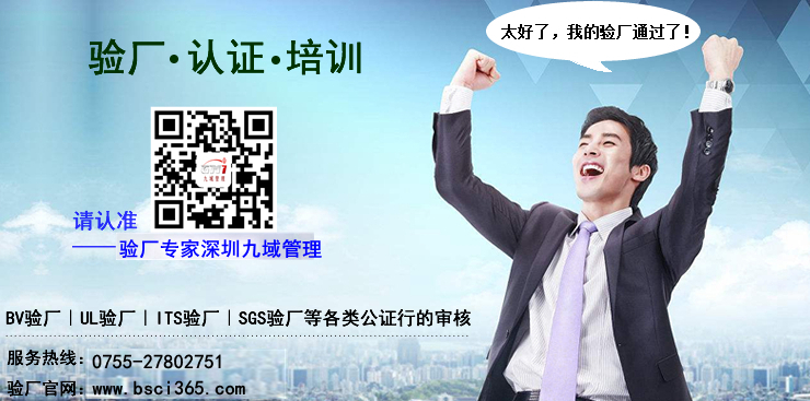 社会责任验厂