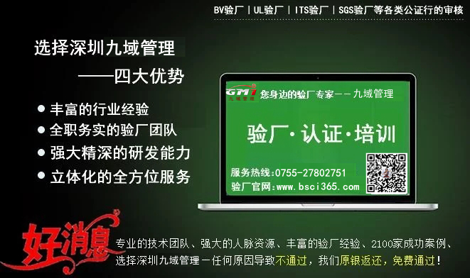 BSCI验厂
