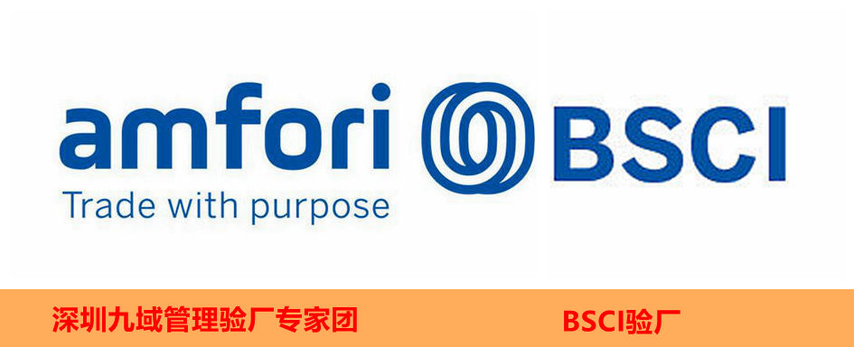 bsci验厂