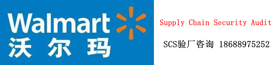 scs验厂